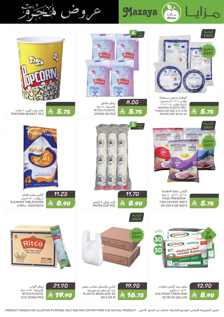 Offers In Mazaya undefined